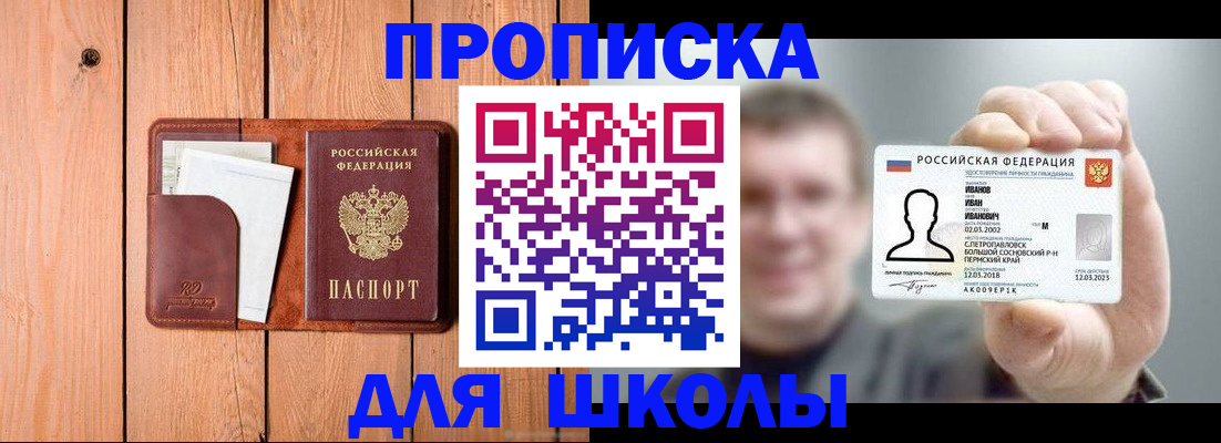 прописка для работы в Петров Вале